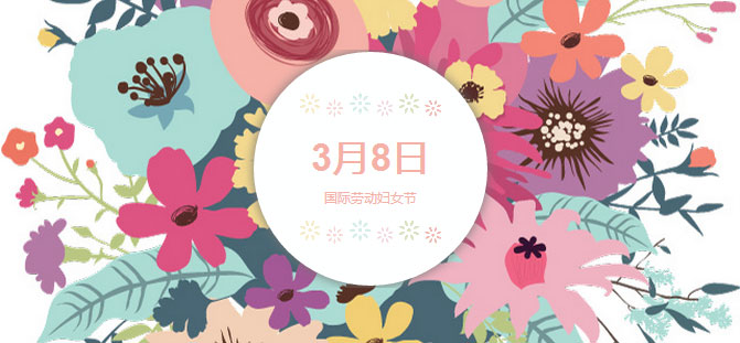 五月花培训学校祝全体女教职员工及同学节日快乐_03.jpg