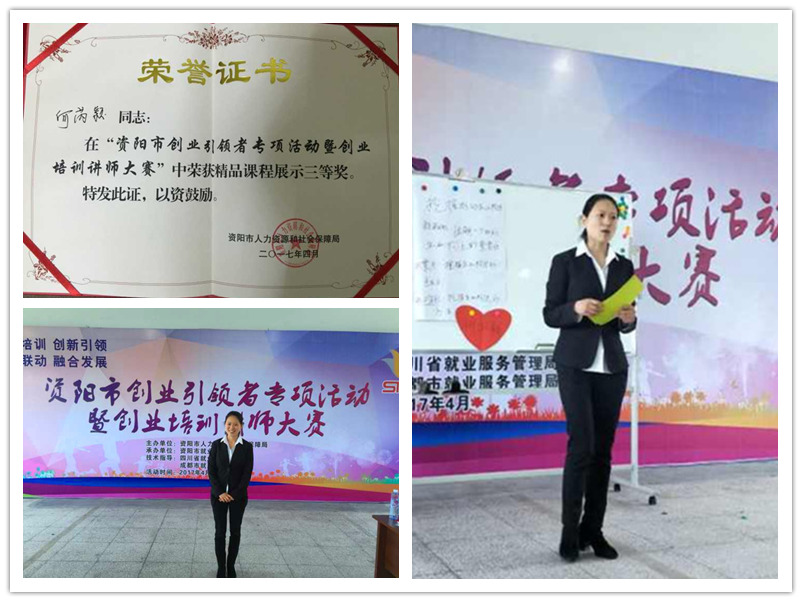 1516851434282245.jpg 1何芮颖老师在创业培训讲师大赛上获奖.jpg