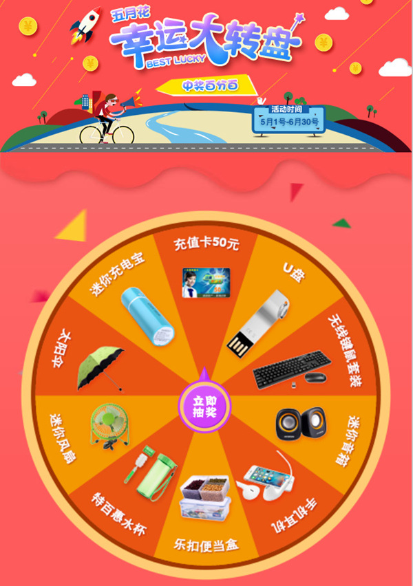 1516958010121672.jpg 2五月花幸运大转盘网络抽奖活动_副本.jpg